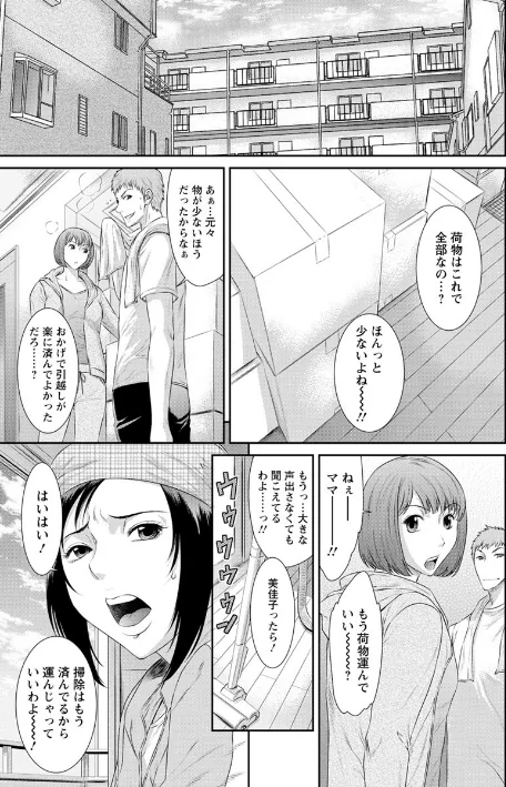 【エロ漫画】砂川多良/奪妻 肉欲狂いに堕ちて 試し読みサンプル 7ページ目