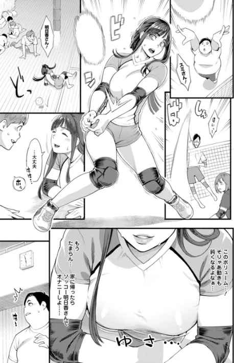 【エロ漫画】三上キャノン/星ヶ丘スターバレー 試し読みサンプル 11ページ目