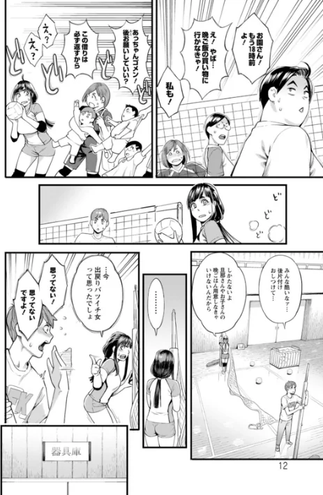 【エロ漫画】三上キャノン/星ヶ丘スターバレー 試し読みサンプル 12ページ目