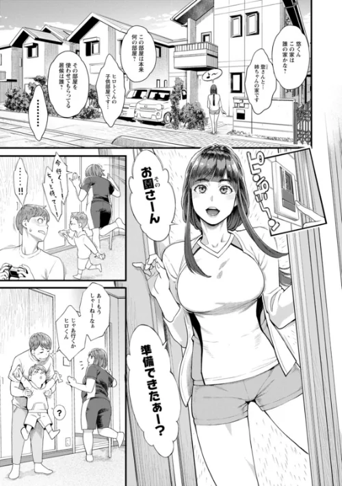 【エロ漫画】三上キャノン/星ヶ丘スターバレー 試し読みサンプル 9ページ目