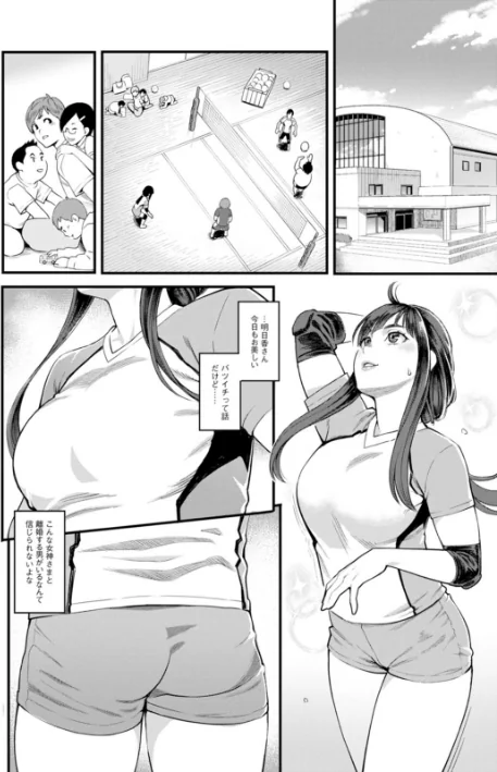 【エロ漫画】三上キャノン/星ヶ丘スターバレー 試し読みサンプル 10ページ目