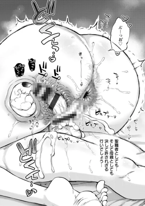 【エロ漫画】雨山電信/聖淫母ビルギッタ 試し読みサンプル 24ページ目
