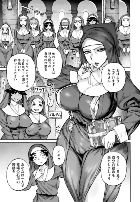 【エロ漫画】雨山電信/聖淫母ビルギッタ 試し読みサンプル 7ページ目