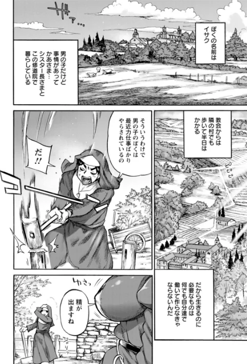 【エロ漫画】雨山電信/聖淫母ビルギッタ 試し読みサンプル 8ページ目