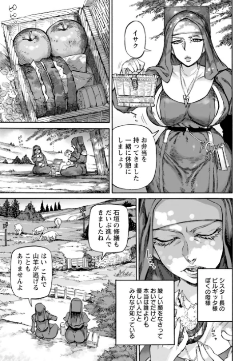 【エロ漫画】雨山電信/聖淫母ビルギッタ 試し読みサンプル 9ページ目