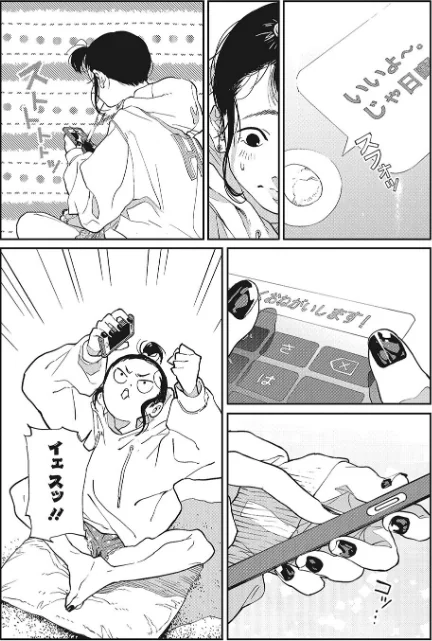 【エロ漫画】高柳カツヤ/糸を撚る 試し読みサンプル 14ページ目