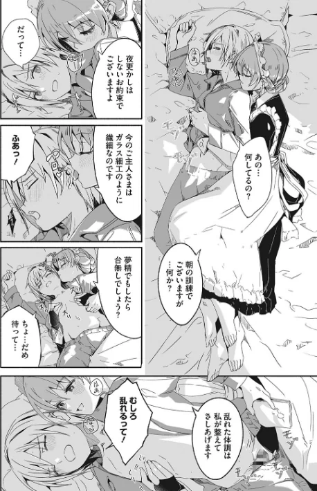 【エロ漫画】ぐすたふ/レイカは華麗な僕のメイド 試し読みサンプル 6ページ目