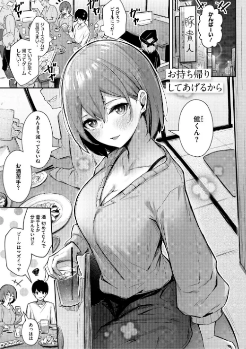 【エロ漫画】ぼるしち/女の子には勝てナイ感じです【デジタル特装版】 試し読みサンプル 11ページ目