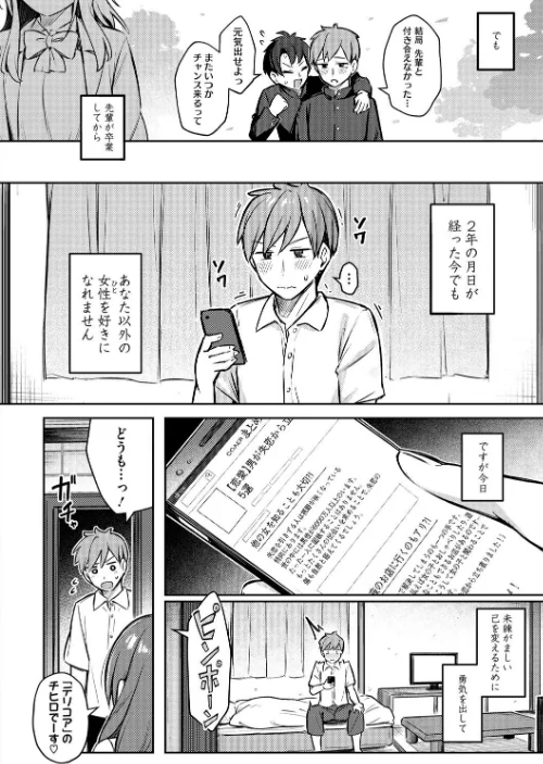 【エロ漫画】ぼるしち/女の子には勝てナイ感じです【デジタル特装版】 試し読みサンプル 4ページ目