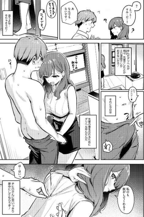 【エロ漫画】ぼるしち/女の子には勝てナイ感じです【デジタル特装版】 試し読みサンプル 7ページ目
