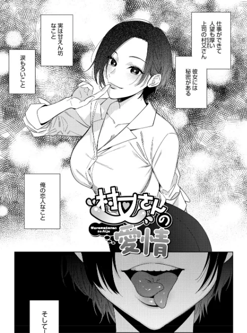 【エロ漫画】井雲くす/村又さんシリーズ 試し読みサンプル 3ページ目
