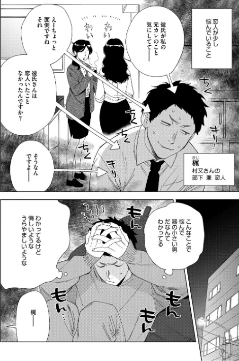 【エロ漫画】井雲くす/村又さんシリーズ 試し読みサンプル 4ページ目