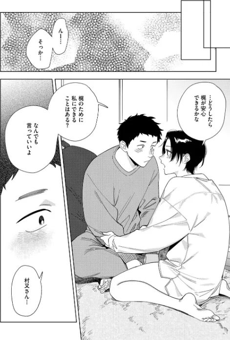 【エロ漫画】井雲くす/村又さんシリーズ 試し読みサンプル 6ページ目