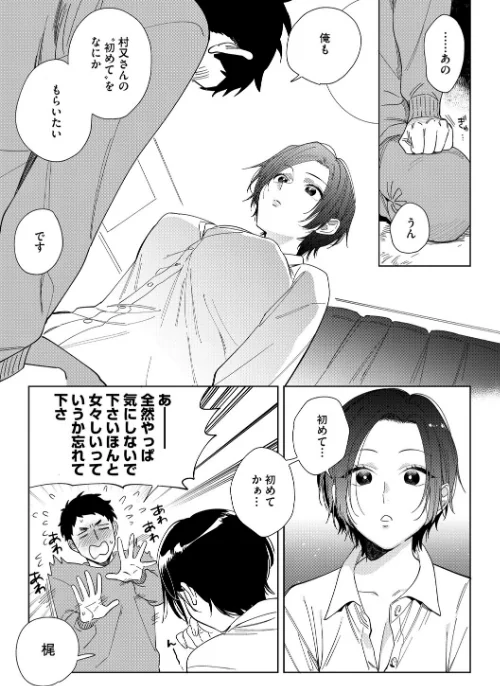 【エロ漫画】井雲くす/村又さんシリーズ 試し読みサンプル 7ページ目