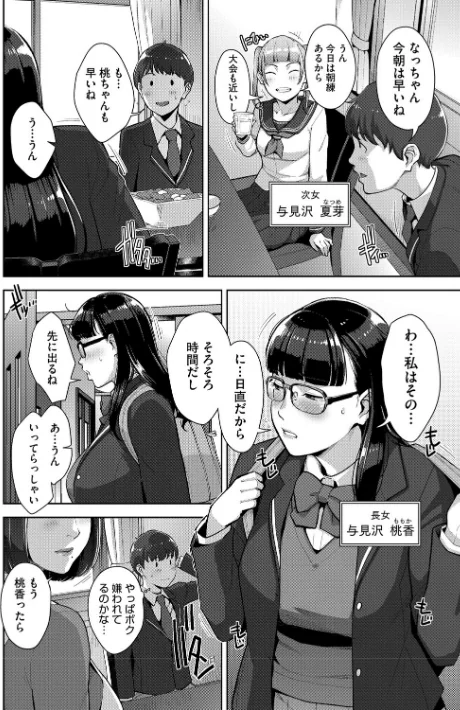 【エロ漫画】すぎぢー/いろどりかぞく【デジタル特装版】【FANZA限定】 試し読みサンプル 4ページ目