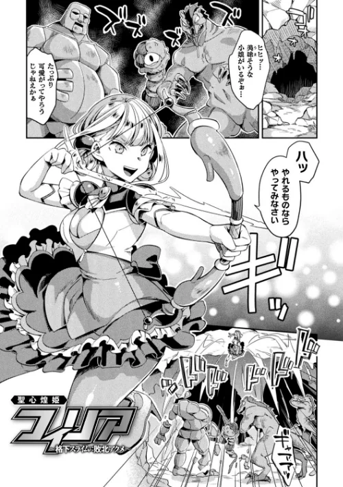 【エロ漫画】山梨ユウヤ/敗北オルガズム 試し読みサンプル 11ページ目