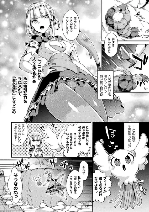 【エロ漫画】山梨ユウヤ/敗北オルガズム 試し読みサンプル 12ページ目
