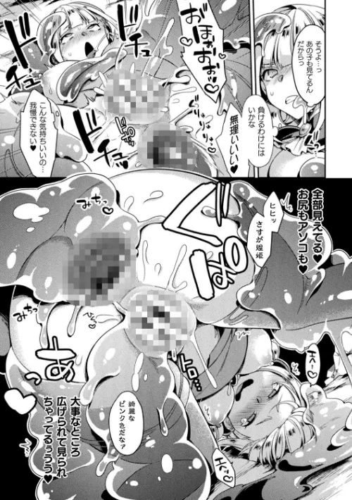 【エロ漫画】山梨ユウヤ/敗北オルガズム 試し読みサンプル 15ページ目