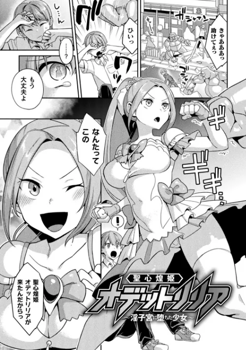 【エロ漫画】山梨ユウヤ/敗北オルガズム 試し読みサンプル 17ページ目