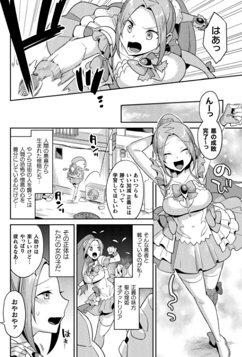 【エロ漫画】山梨ユウヤ/敗北オルガズム 試し読みサンプル 18ページ目