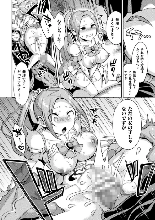 【エロ漫画】山梨ユウヤ/敗北オルガズム 試し読みサンプル 20ページ目