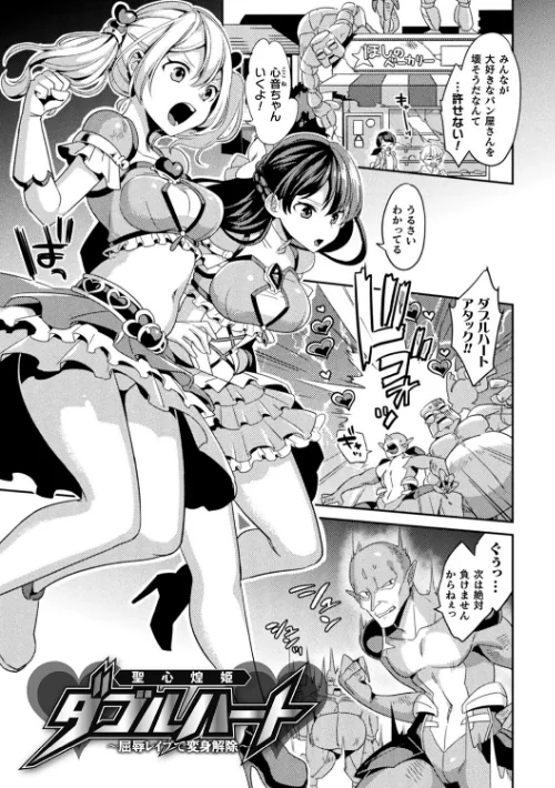 【エロ漫画】山梨ユウヤ/敗北オルガズム 試し読みサンプル 3ページ目