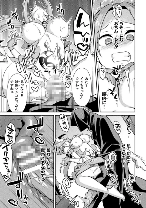 【エロ漫画】山梨ユウヤ/敗北オルガズム 試し読みサンプル 21ページ目