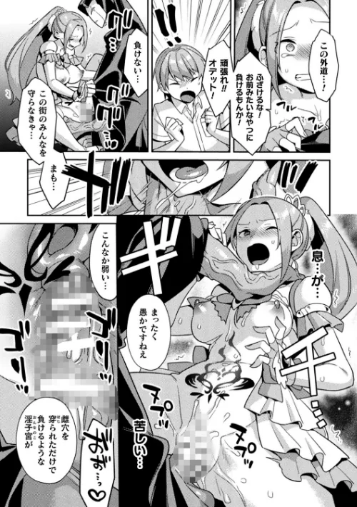 【エロ漫画】山梨ユウヤ/敗北オルガズム 試し読みサンプル 23ページ目