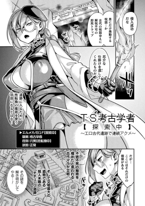 【エロ漫画】山梨ユウヤ/敗北オルガズム 試し読みサンプル 25ページ目