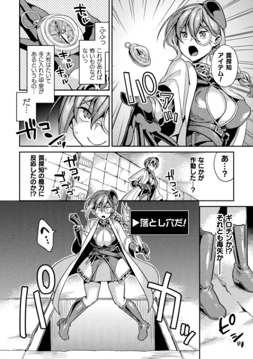 【エロ漫画】山梨ユウヤ/敗北オルガズム 試し読みサンプル 26ページ目