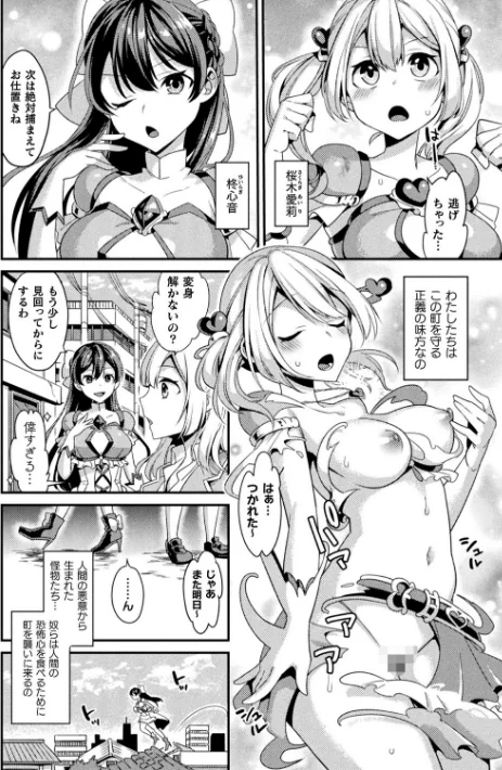 【エロ漫画】山梨ユウヤ/敗北オルガズム 試し読みサンプル 4ページ目