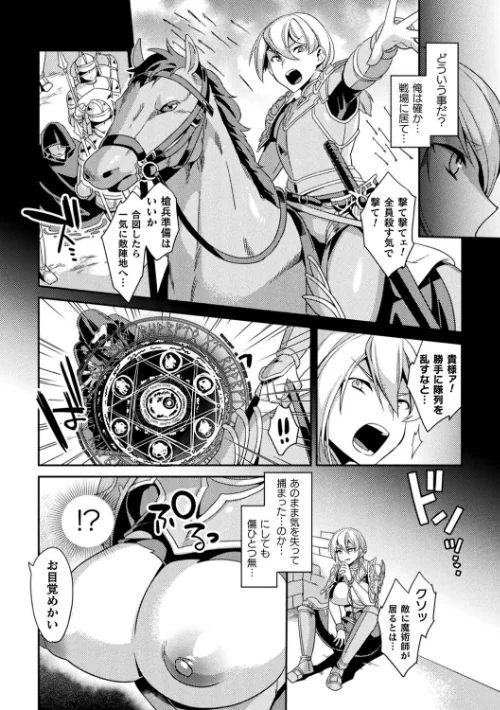 【エロ漫画】山梨ユウヤ/敗北オルガズム 試し読みサンプル 32ページ目