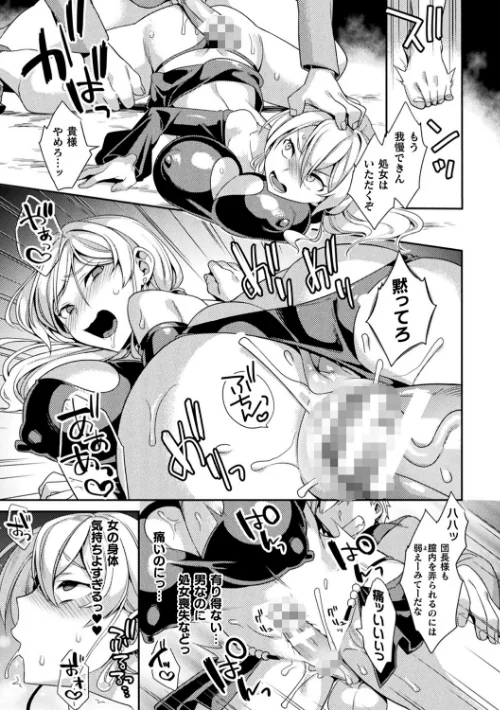 【エロ漫画】山梨ユウヤ/敗北オルガズム 試し読みサンプル 35ページ目