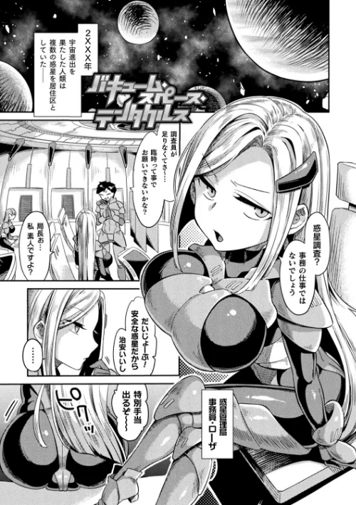 【エロ漫画】山梨ユウヤ/敗北オルガズム 試し読みサンプル 37ページ目