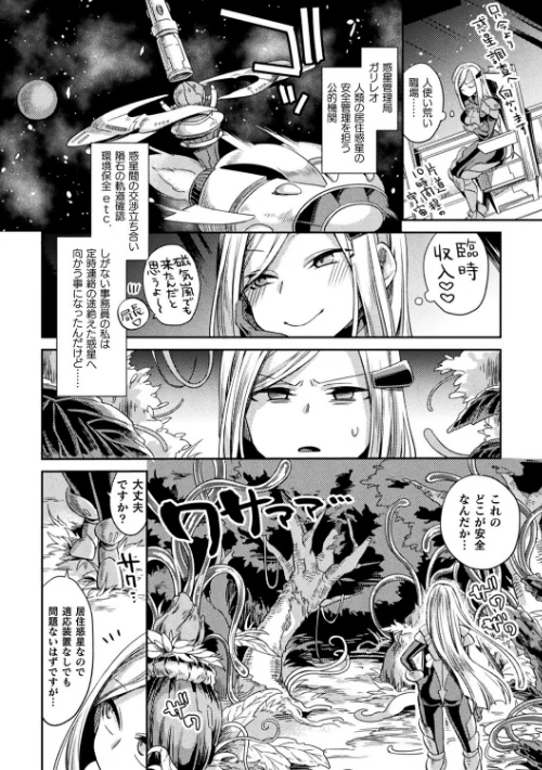 【エロ漫画】山梨ユウヤ/敗北オルガズム 試し読みサンプル 38ページ目