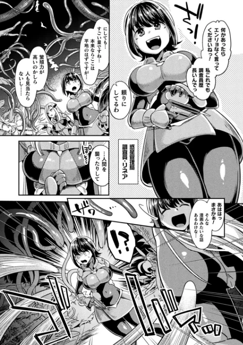 【エロ漫画】山梨ユウヤ/敗北オルガズム 試し読みサンプル 39ページ目
