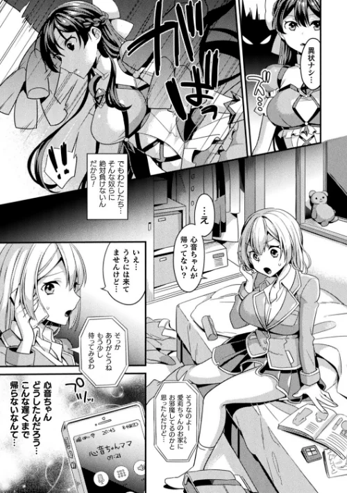 【エロ漫画】山梨ユウヤ/敗北オルガズム 試し読みサンプル 5ページ目