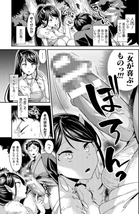 【エロ漫画】山梨ユウヤ/敗北オルガズム 試し読みサンプル 51ページ目