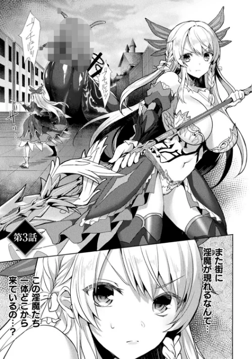 【エロ漫画】恋河ミノル Waffle/エデンズリッター淫悦の聖魔騎士ルシフェル編 THE COMIC 試し読みサンプル 17ページ目