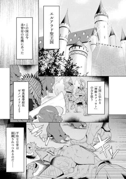 【エロ漫画】恋河ミノル Waffle/エデンズリッター淫悦の聖魔騎士ルシフェル編 THE COMIC 試し読みサンプル 3ページ目
