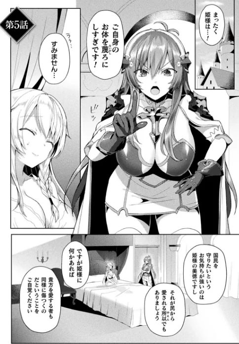 【エロ漫画】恋河ミノル Waffle/エデンズリッター淫悦の聖魔騎士ルシフェル編 THE COMIC 試し読みサンプル 27ページ目