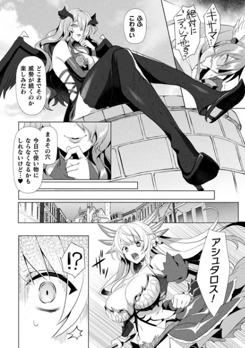 【エロ漫画】恋河ミノル Waffle/エデンズリッター淫悦の聖魔騎士ルシフェル編 THE COMIC 試し読みサンプル 40ページ目
