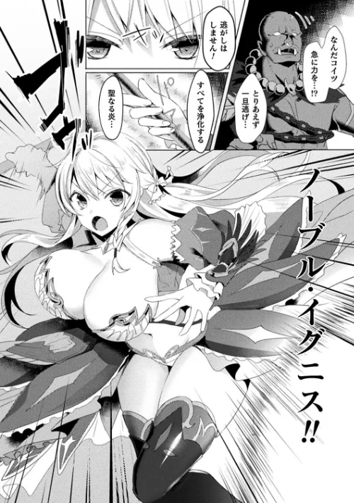 【エロ漫画】恋河ミノル Waffle/エデンズリッター淫悦の聖魔騎士ルシフェル編 THE COMIC 試し読みサンプル 10ページ目