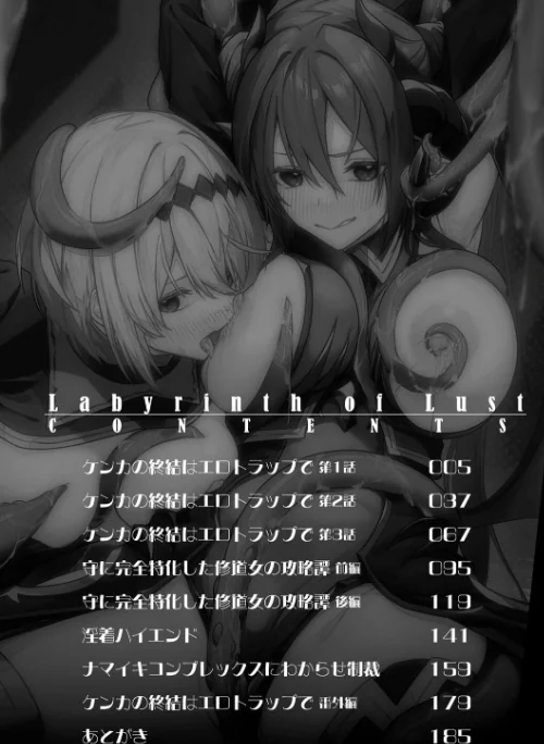 【エロ漫画】へたれん/淫辱迷宮 〜エロトラップで乱れ咲く魔勇〜 試し読みサンプル 2ページ目