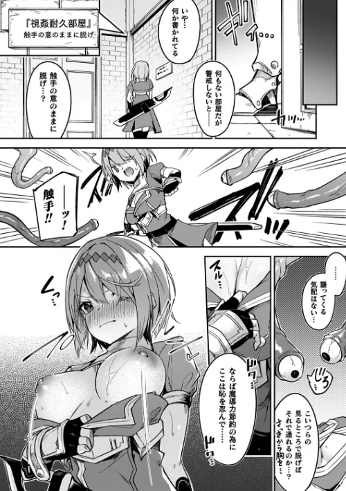 【エロ漫画】へたれん/淫辱迷宮 〜エロトラップで乱れ咲く魔勇〜 試し読みサンプル 12ページ目