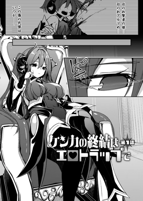 【エロ漫画】へたれん/淫辱迷宮 〜エロトラップで乱れ咲く魔勇〜 試し読みサンプル 3ページ目