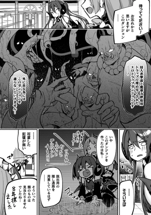 【エロ漫画】へたれん/淫辱迷宮 〜エロトラップで乱れ咲く魔勇〜 試し読みサンプル 4ページ目