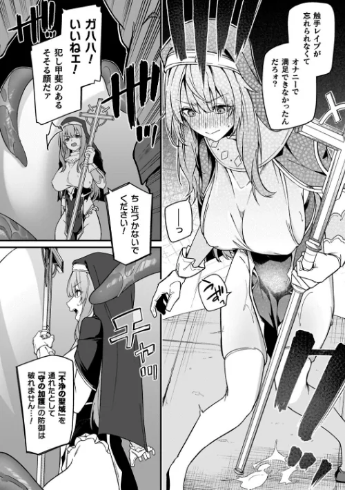 【エロ漫画】へたれん/淫辱迷宮 〜エロトラップで乱れ咲く魔勇〜 試し読みサンプル 36ページ目