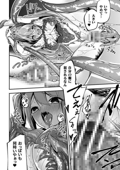 【エロ漫画】へたれん/淫辱迷宮 〜エロトラップで乱れ咲く魔勇〜 試し読みサンプル 44ページ目