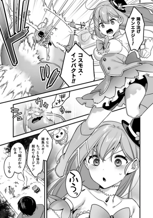 【エロ漫画】山梨ユウヤ/悪の手先になったので。 〜魔法少女を××します〜 THE BOOK 試し読みサンプル 11ページ目